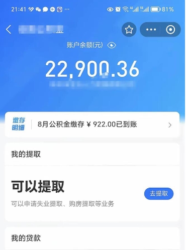 沧州封存公积金提出来（封存的公积金提取需要多久）