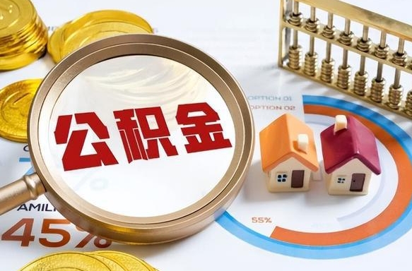 沧州离职后可以提住房公积金吗（离职以后可以提取住房公积金吗）